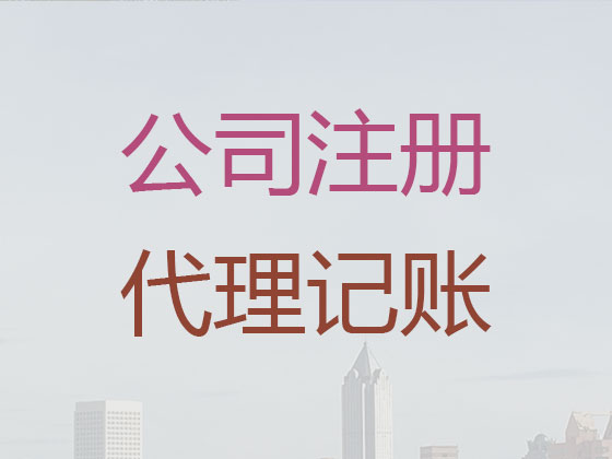 大石桥市公司个体户注册-公司变更-公司注销